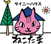 タイニーハウス ねこたま