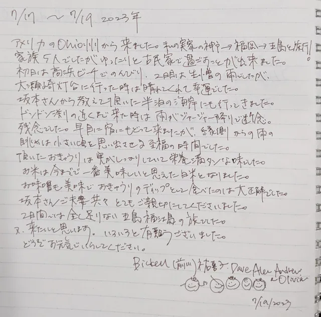 宿泊ノートに書いていただいたメッセージ（1）