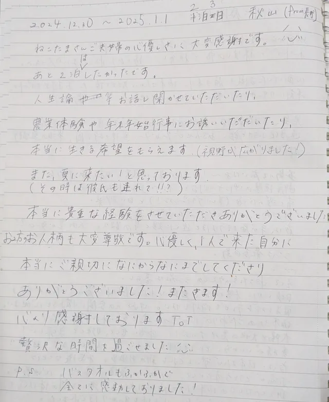 宿泊ノートに書いていただいたメッセージ（2）