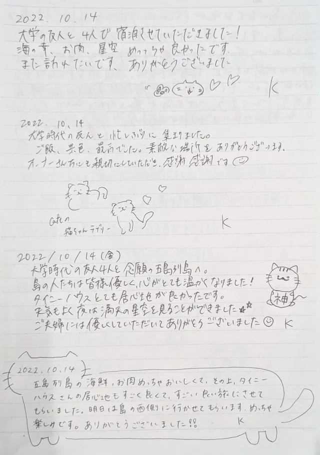 宿泊ノートに書いていただいたメッセージ（3）
