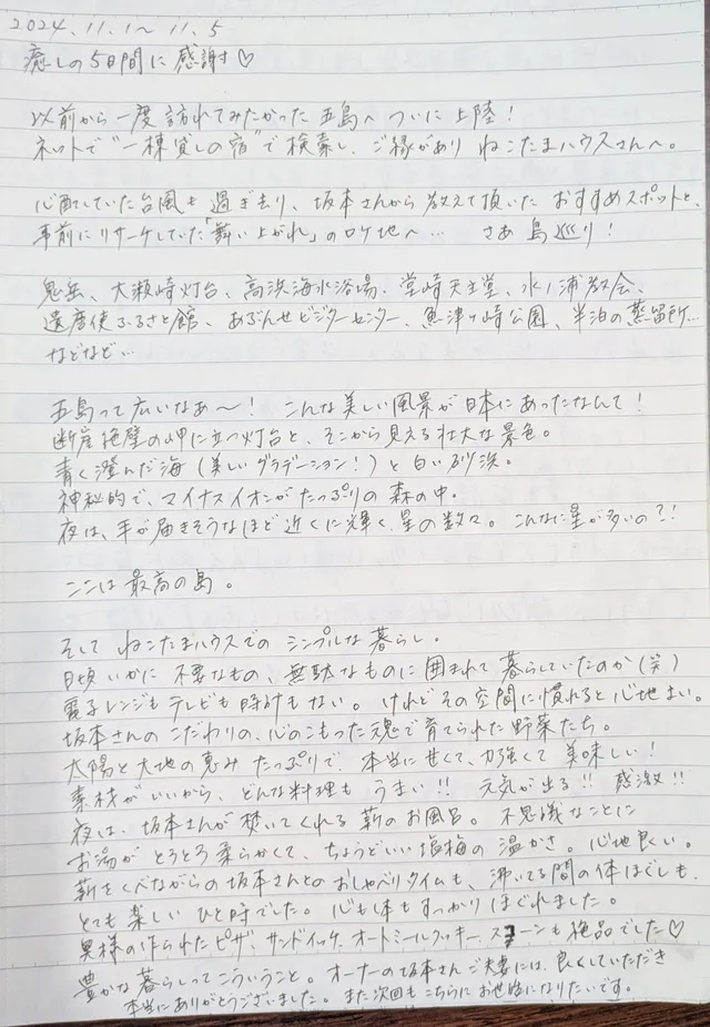 宿泊ノートに書いていただいたメッセージ（4）